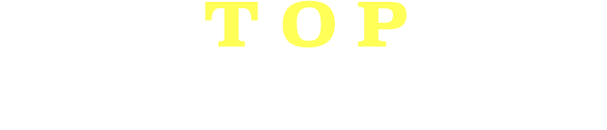 トップ